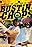 Bustin' Chops: The Movie