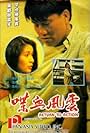 Dip huet fung wan (1990)