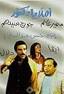 Ahlan Ya Doctor (1980)