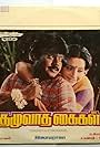 Thazhuvaatha Kaigal (1986)