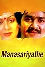 Manasariyathe (1984)