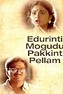 Edurinti Mogudu Pakkinti Pellam (1991)