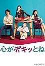 Kokoro ga Pokitto ne (2015)