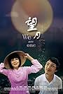 We Are One (2017)