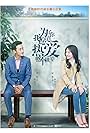 Wei le ni wo yuan yi re ai zheng ge shi jie (2018)