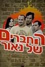 Hachaverim Shel Naor (2006)