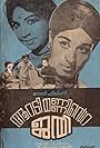 Aaradi Manninte Janmi (1972)