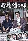 Ochazuke no aji (1952)