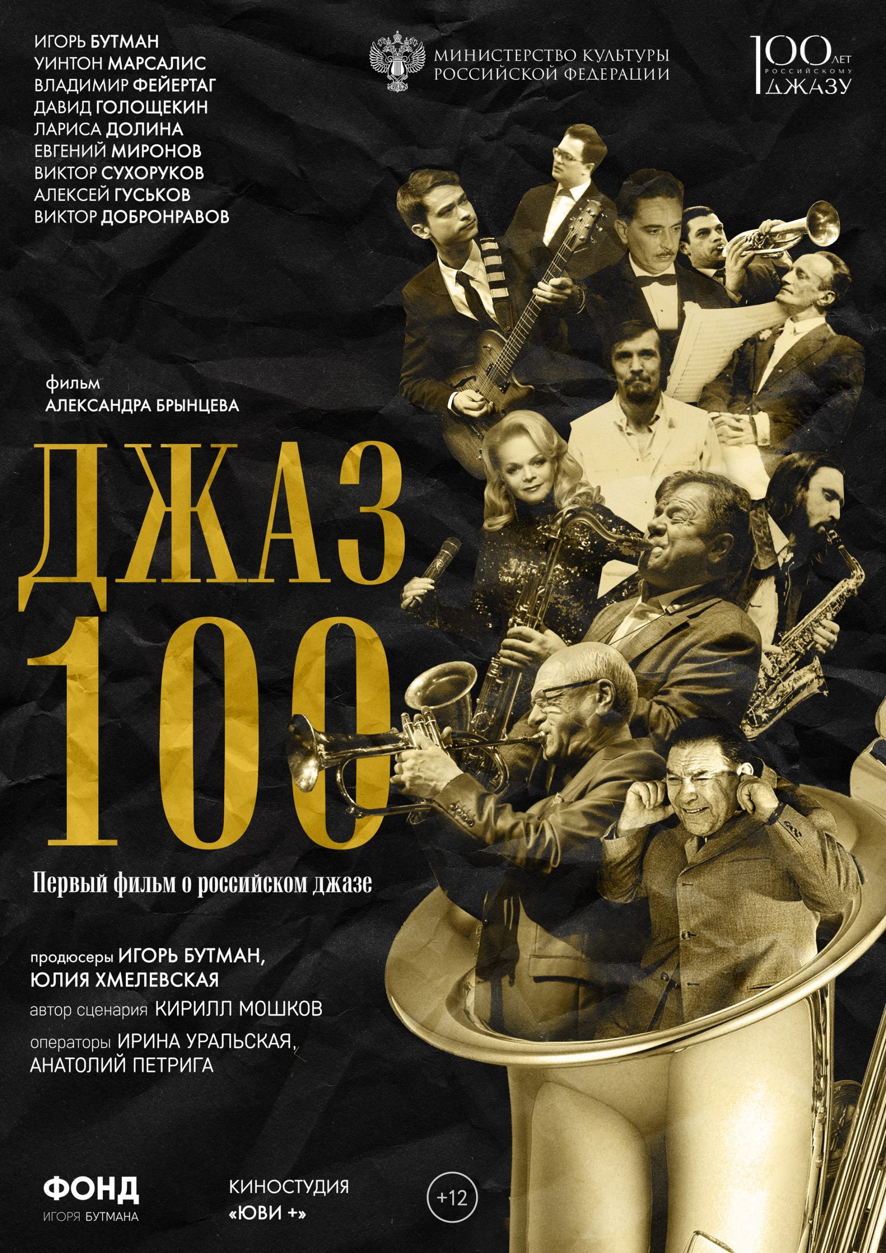 Larisa Dolina in Jazz 100 (2022)