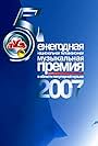 Premiya Muz-TV 2007 (2007)