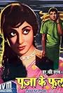 Pooja Ke Phool (1964)