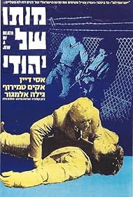 Moto Shel Yehudi (1969)