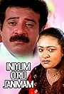 Shakeela and Usman in Iniyum Oru Janmam (2005)