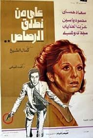 Ala mn notlik Al-Rosas (1975)