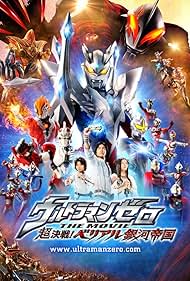 Urutoraman zero the mubi: Cho kessen! Beriaru ginga teikoku (2010)