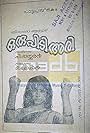 Oru Pidi Ari (1974)