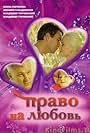 Pravo na lyubov (2005)