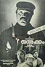 Orukkam (1990)