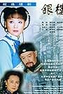 Yin lou (1998)