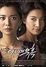 Kim Seo-hyeong and Jang Seo-hee in Temptation of Wife (2008)