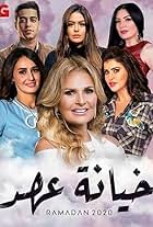 Youssra, Hanadi Mhana, Hala Sheha, Abeer Sabry, Joumana Mourad, and Khaled Anwar in Kheyanet Ahd (2020)