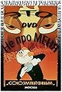 Eto ne pro menya (1966)