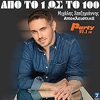 Primary photo for Mihalis Hatzigiannis: Apo to 1 os to 100