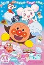 Soreike! Anpanman: Fuwa Fuwa Fuwarî to Kumo no Kuni (2021)