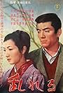 Midareru (1964)