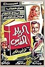 El robat el mukadass (1960)