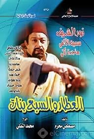 El Attar wal Sabaa Banat (2002)