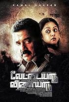 Kamal Haasan and Jyotika in Vettaiyaadu Vilaiyaadu (2006)