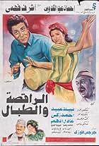 El-Raqesah wa el-Tabbal (1984)