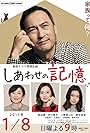 Shiawase no kioku (2017)