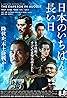 Nihon no ichiban nagai hi ketteiban (2015) Poster