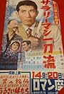 New Employee Tenth Game Salaryman One Sword Style (1962)