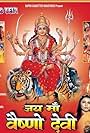 Jai Maa Vaishno Devi (1994)