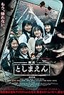 Eiga: Toshimaen (2019)