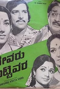 Primary photo for Devaru Kotta Vera