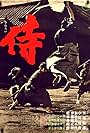 Samurai (1965)