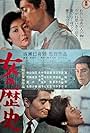 Onna no rekishi (1963)