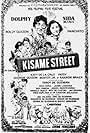 Kisame Street (1976)