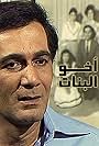 Akhou Al Banat (1984)