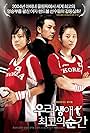 Moon So-ri, Kim Jeong-eun, and Uhm Tae-woong in Uri saengae choego-ui sungan (2008)