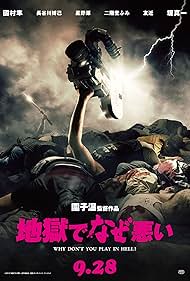 Jigoku de naze warui (2013)