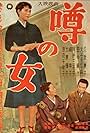 Uwasa no onna (1954)