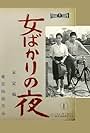 Onna bakari no yoru (1961)