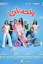 Amr Abdulgalil, Rubi, Ahmed Helmy, Nour Ehab, Sayed Ragab, Nesreen Ameen, and Ahmed Malek in Wahed Tani (2022)