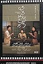 Uron na tokoro (2017)