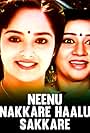 Neenu Nakkare Haalu Sakkare (1991)